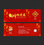 抽奖卷