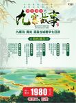 四川九寨旅游