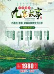 九寨故事06