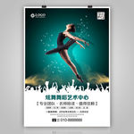 绿色芭蕾舞培训招生海报展板展架