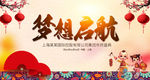 2019梦想起航年会舞台背景
