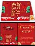 中国风红色喜庆新年贺卡