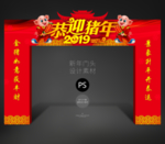 新年门头