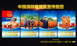 中国消防救援队