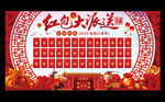 红包大派送