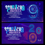 互联网科技展会跨年年会背景海报