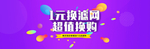 淘宝换购海报