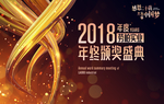 年终盛典背景