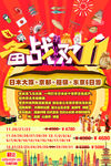 日本双11特价图
