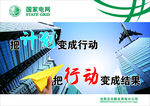 国家电网海报