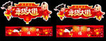 年货大街  异型吊旗