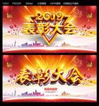 表彰大会