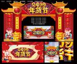 年货节