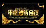 金色大气企业年会展板