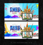 欧洲旅游