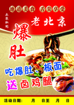 爆肚