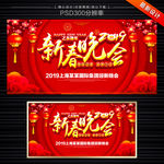 2019春节晚会