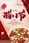 腊八
