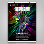 抖音风街舞培训班招生海报展板