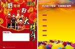 贺年单页