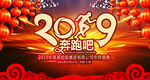 2019奔跑吧猪年年终晚会背景