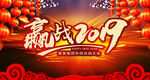 赢战2019年猪年年会舞台背景