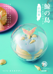 舒芙蕾