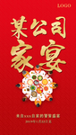 家宴