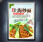 上海炒面