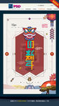 迎新年 猪年中国风 2019年