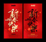 新春快乐