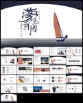 跨越梦想计划年终工作总结ppt