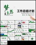 年终工作总结新年工作计划ppt
