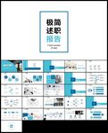 极简转正述职报告PPT