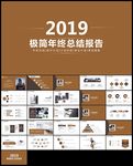 极简主义简约工作总结PPT