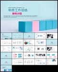 极简蓝简洁工作总结报告ppt