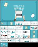 极简时尚小清新年终工作ppt