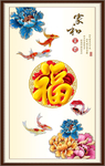 福字