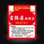 雷辣婆