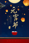 元宵节