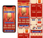 淘宝年货合家欢无线端页面