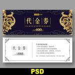酒店代金券