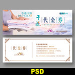 干洗店代金券