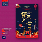 新年创意海报