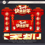 新年门楼