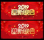 迎新晚会