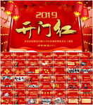2019开门红颁奖年会PPT