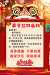 春节放假通知