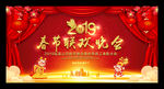 春节联欢晚会背景