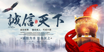 诚信